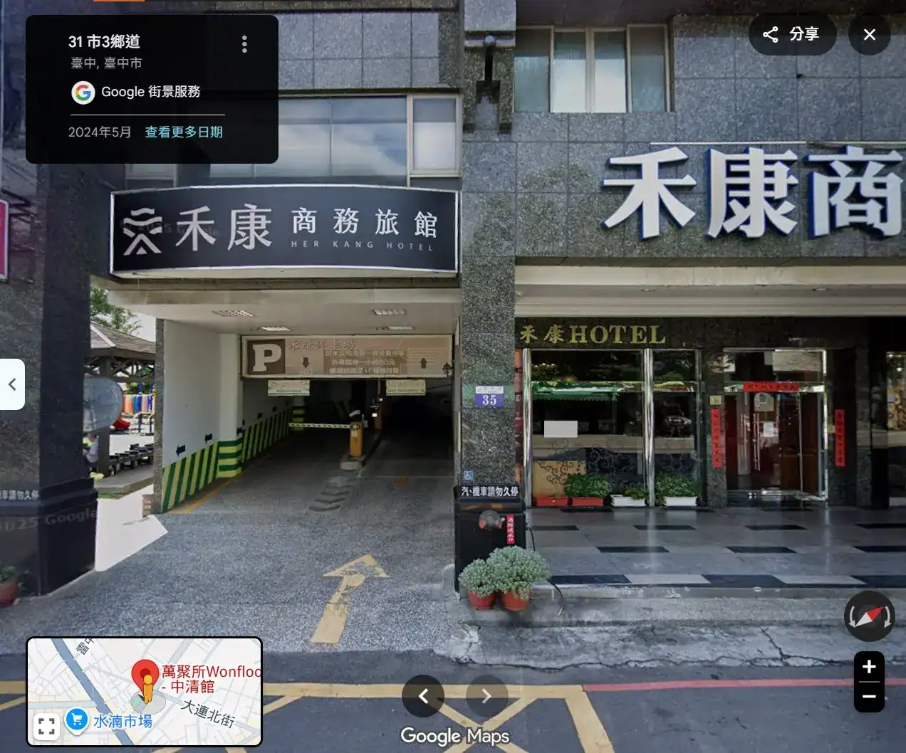 萬聚所中清館（禾康商旅）停車場招牌實拍