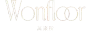 萬聚所 Wonfloor