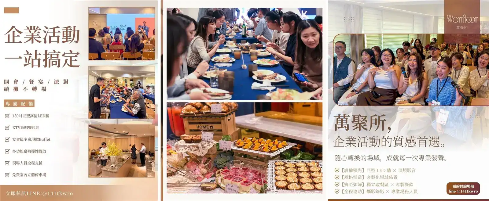 萬聚所企業團建：左：企業活動一站搞定配備清單；中：公司同事圍長桌餐敘＋外燴百匯；右：萬聚所企業活動質感首選