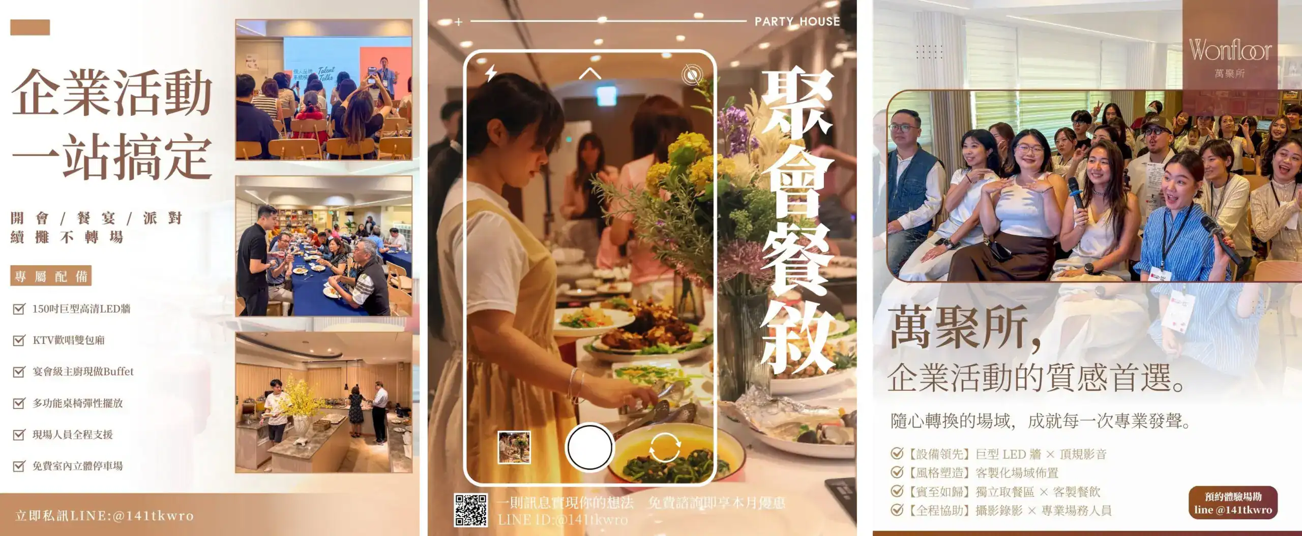 萬聚所企業活動一站搞定，聚餐餐敘實拍，萬聚所企業活動的質感首選