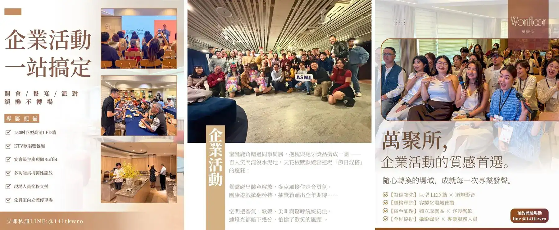 小公司在萬聚所包場辦尾牙